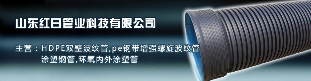 hdpe双壁波纹管