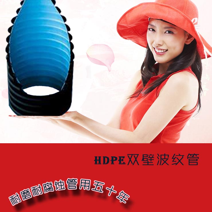 聚乙烯hdpe双壁波纹管