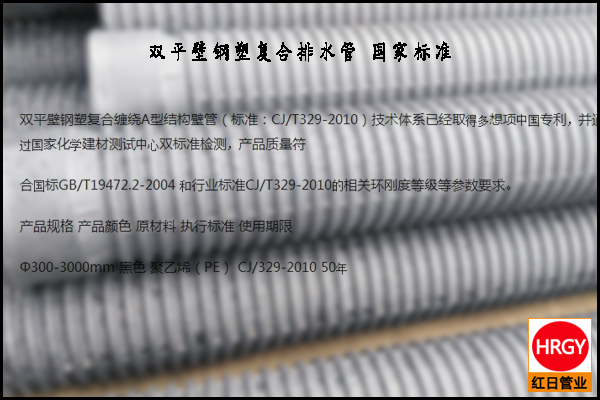 hdpe双平壁钢塑复合缠绕结构壁管有国家标准吗
